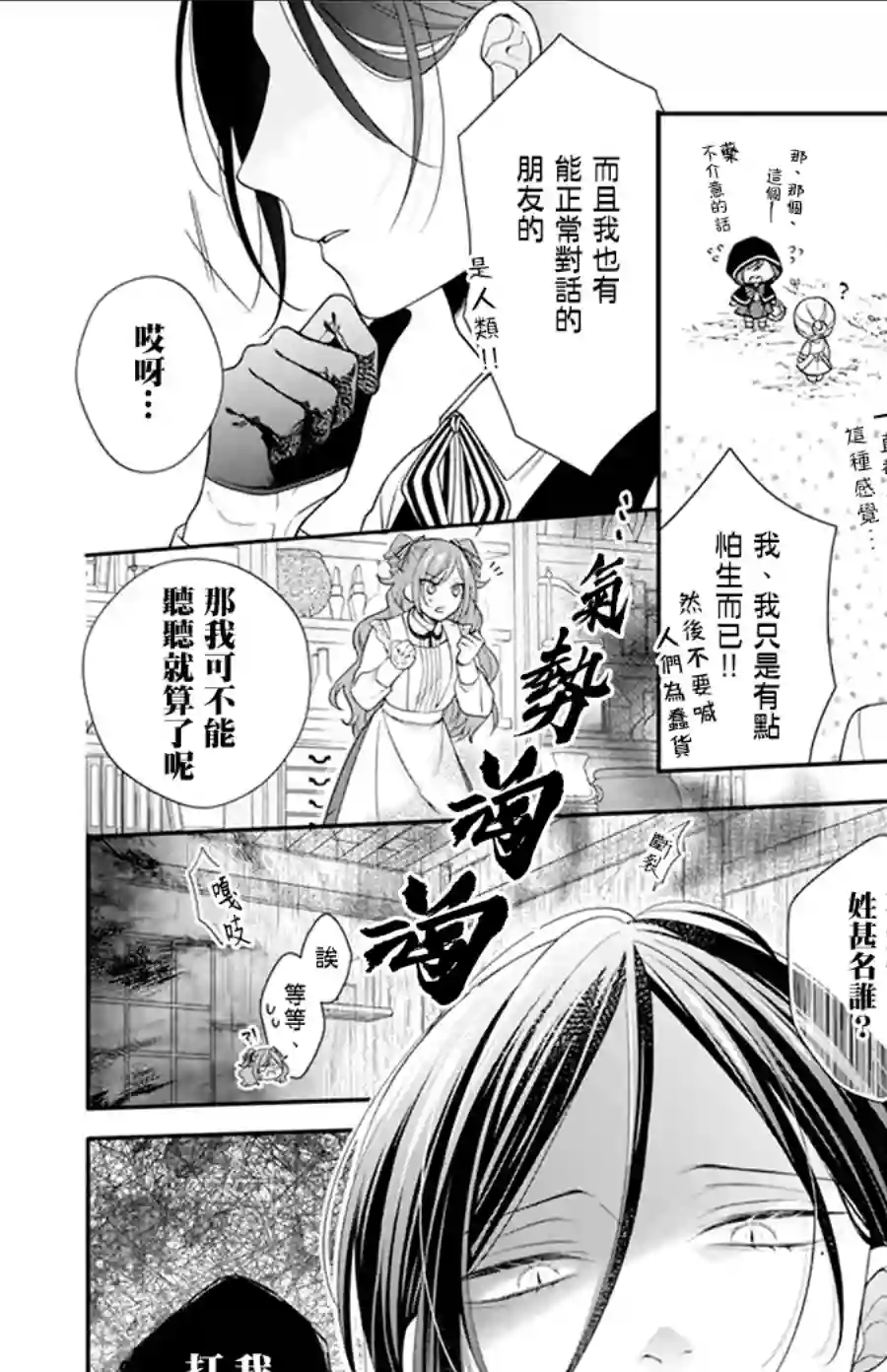 魔女和使魔大人第02话