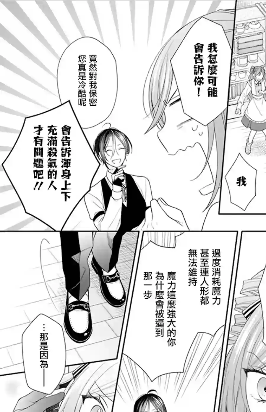 魔女和使魔大人第02话