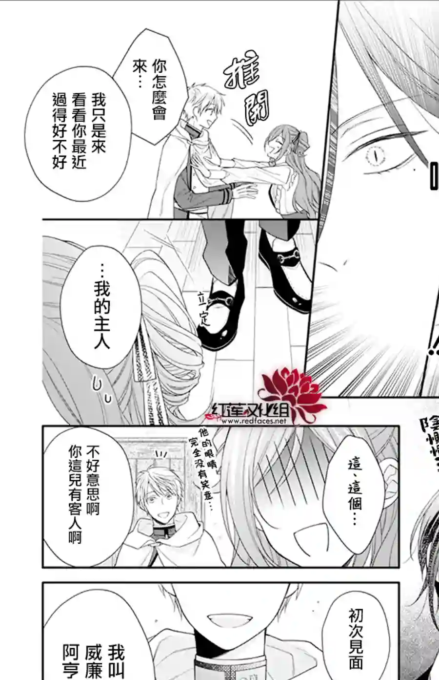 魔女和使魔大人第02话