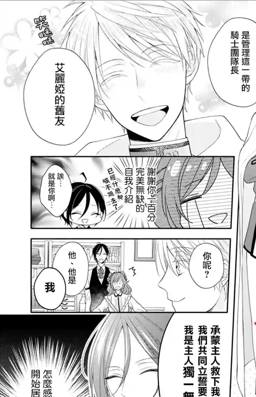 魔女和使魔大人第02话