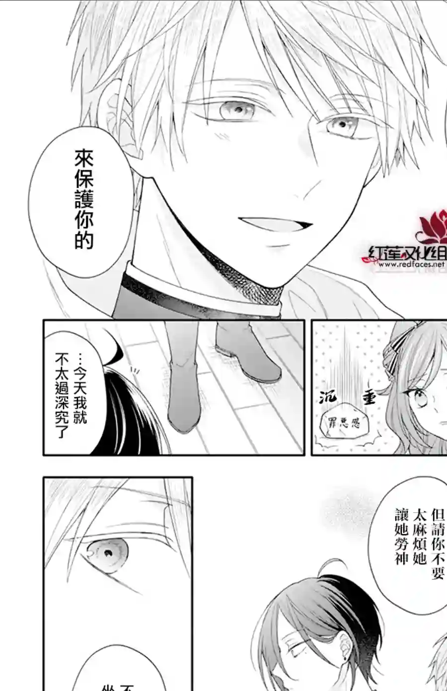 魔女和使魔大人第02话