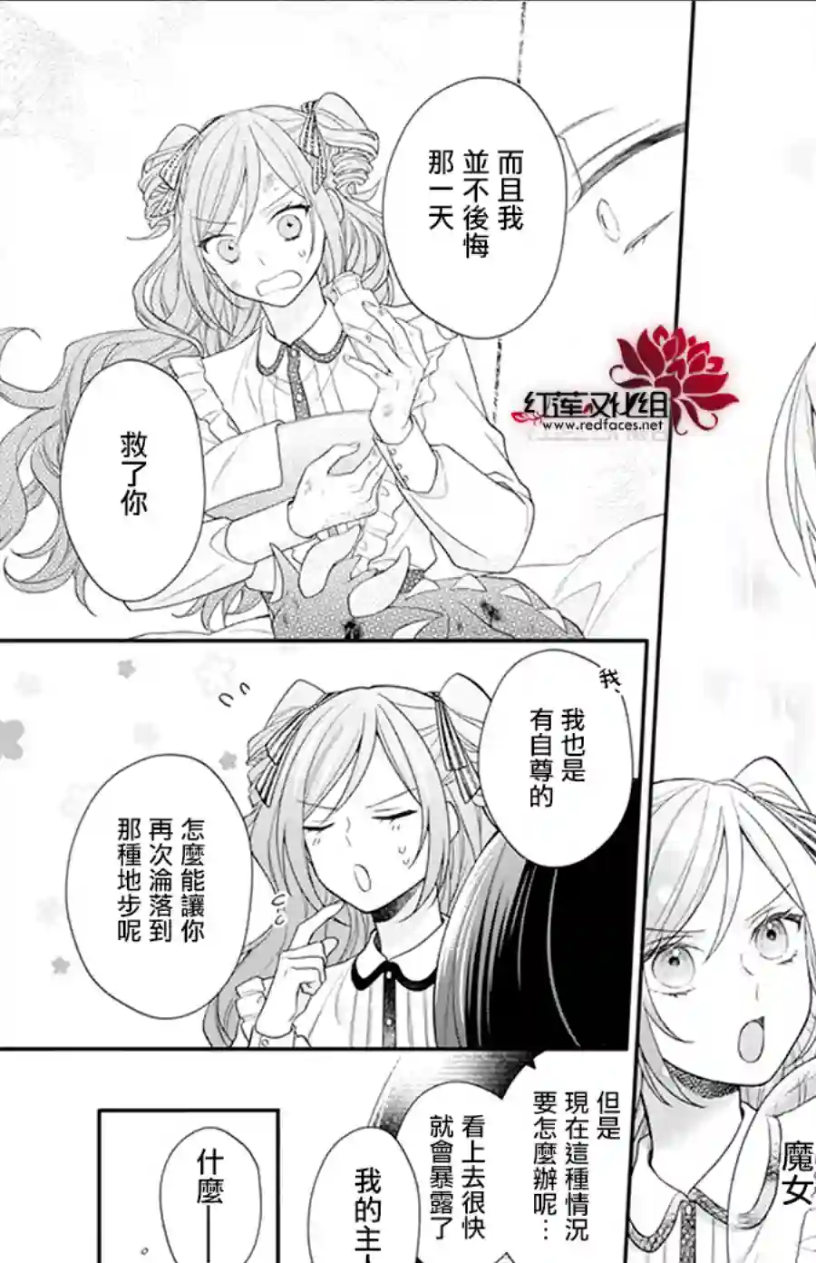魔女和使魔大人第02话