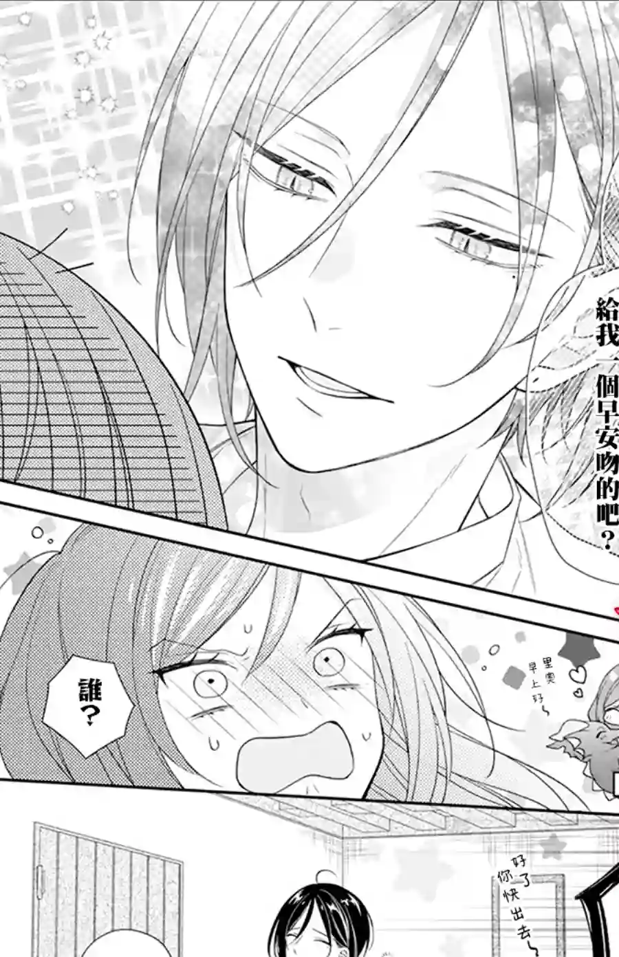 魔女和使魔大人第02话