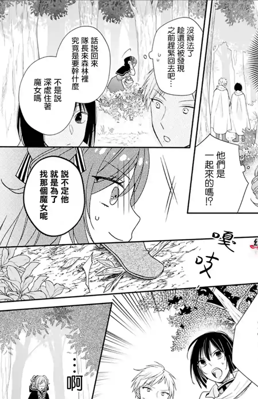 魔女和使魔大人第02话