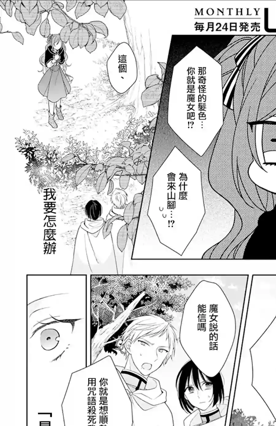 魔女和使魔大人第02话