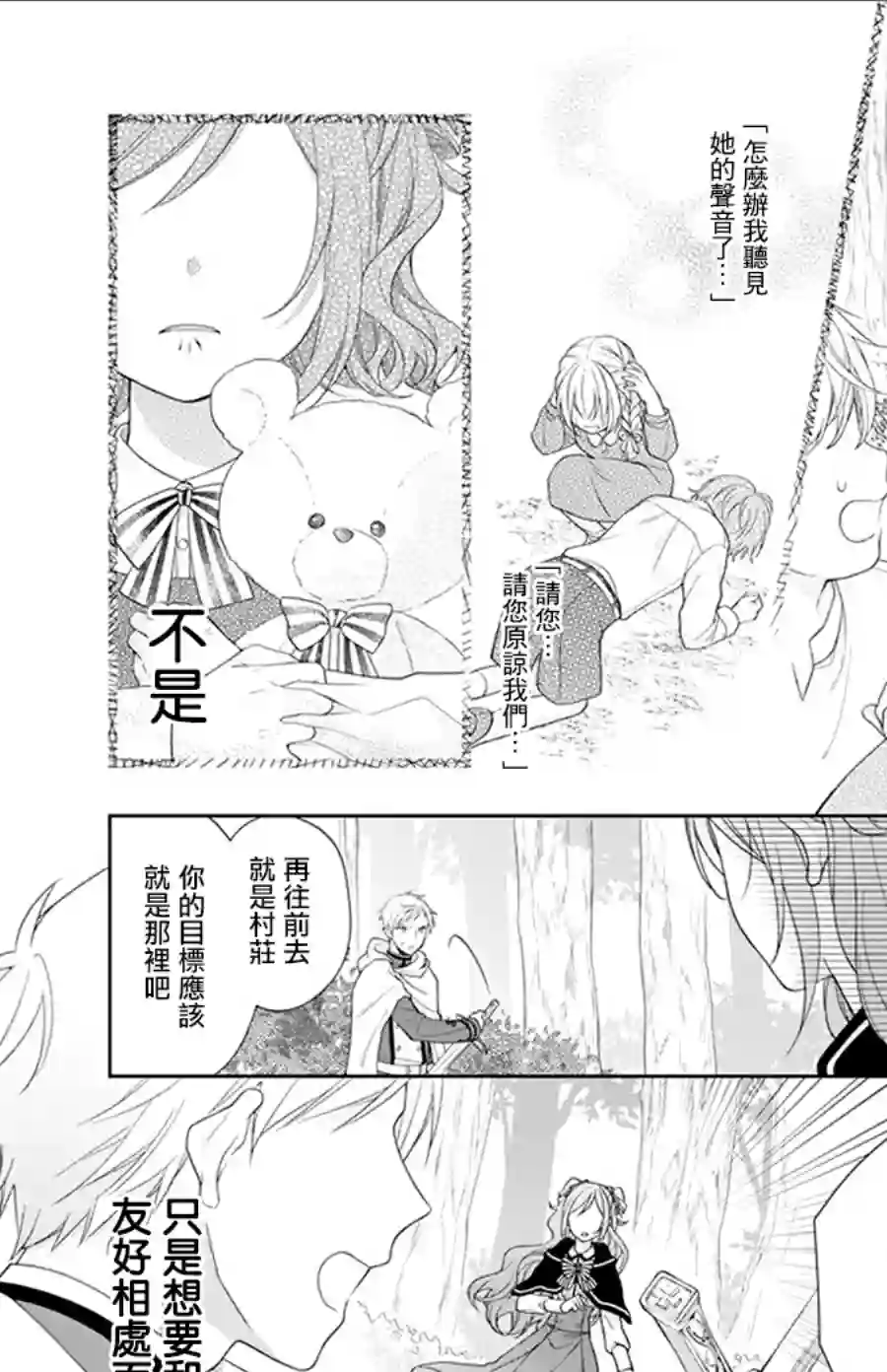 魔女和使魔大人第02话