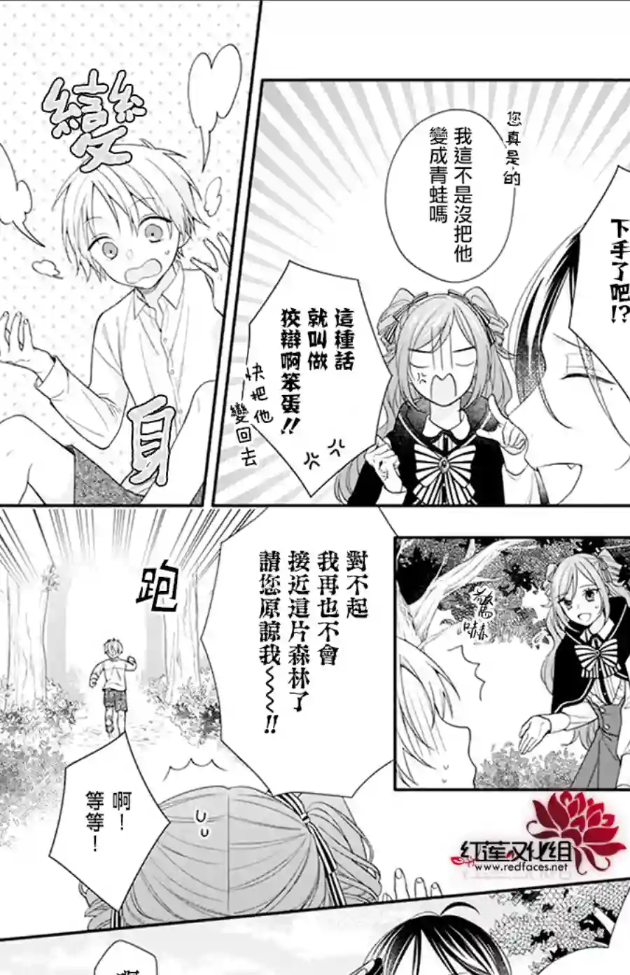 魔女和使魔大人第02话