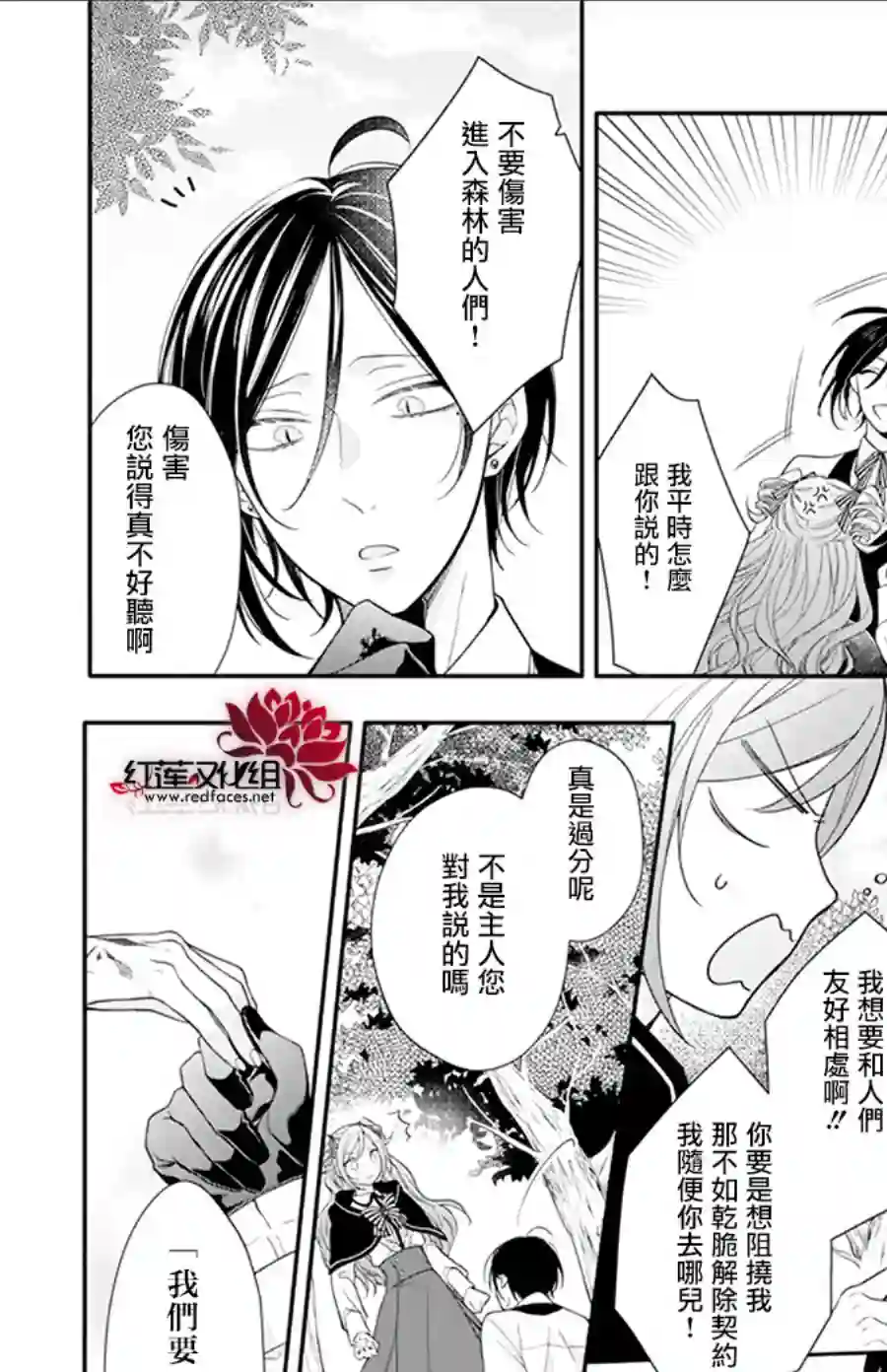 魔女和使魔大人第02话