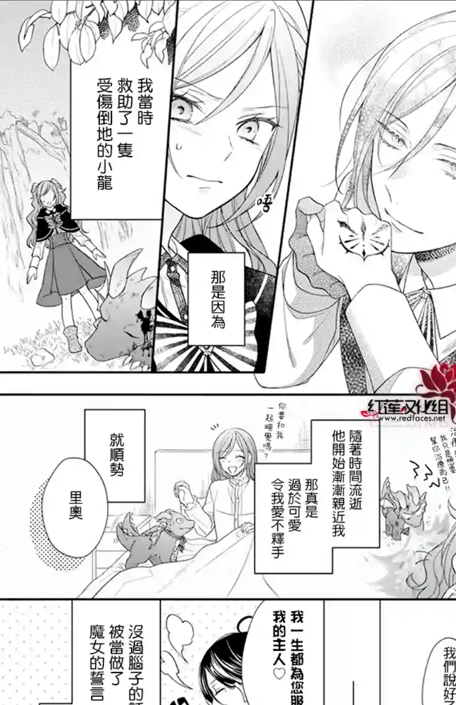 魔女和使魔大人第02话