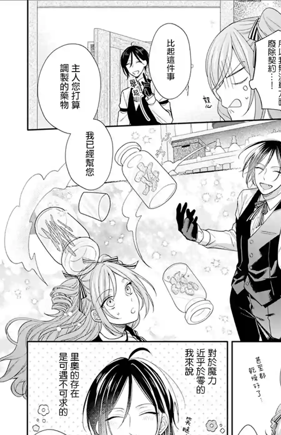 魔女和使魔大人第02话