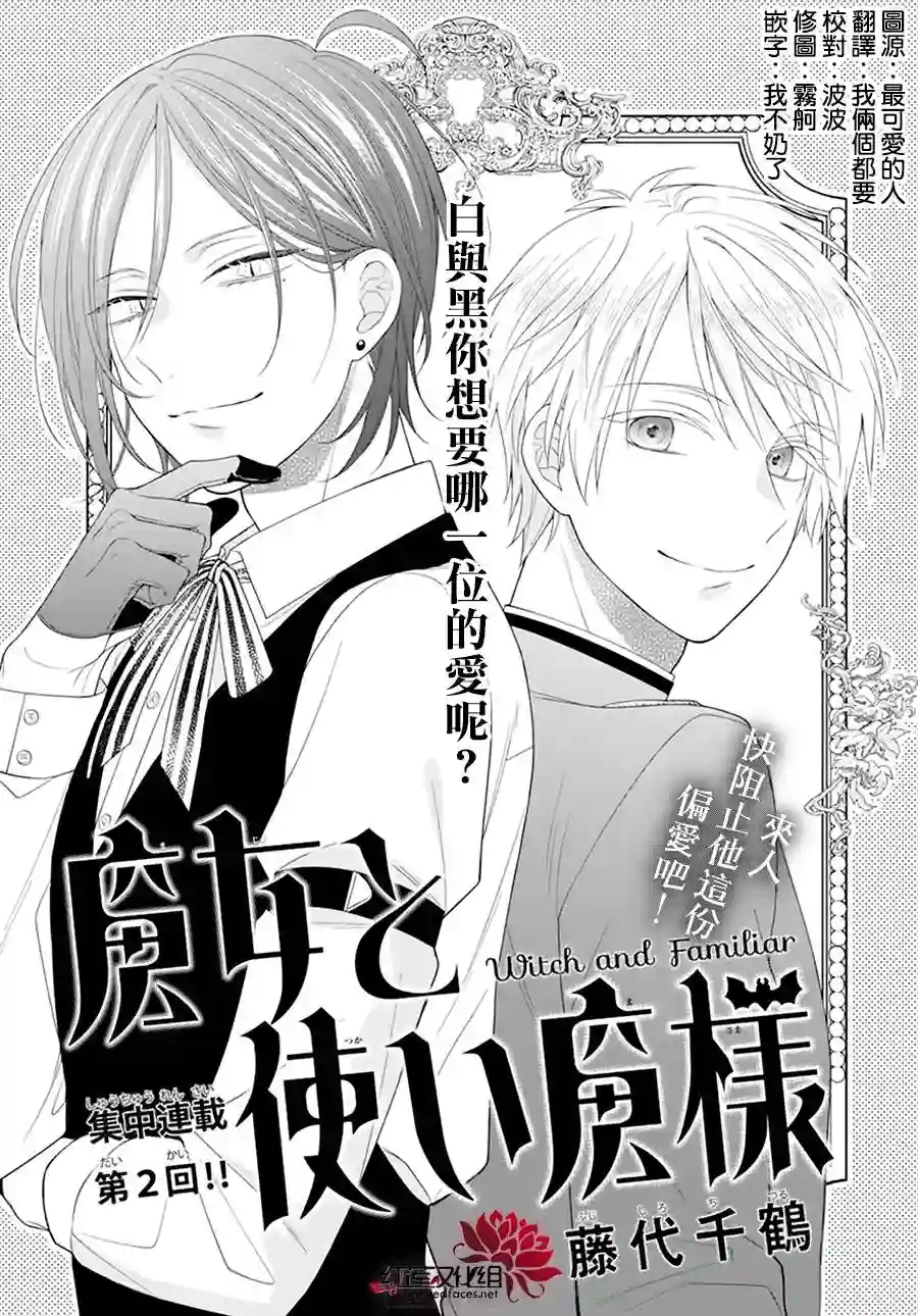 魔女和使魔大人第03话