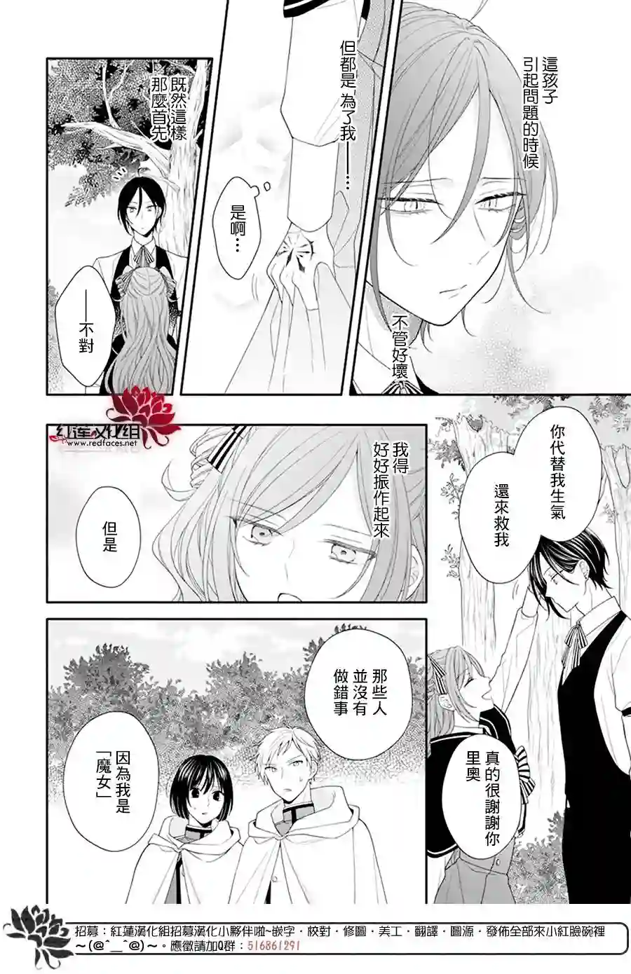 魔女和使魔大人第03话