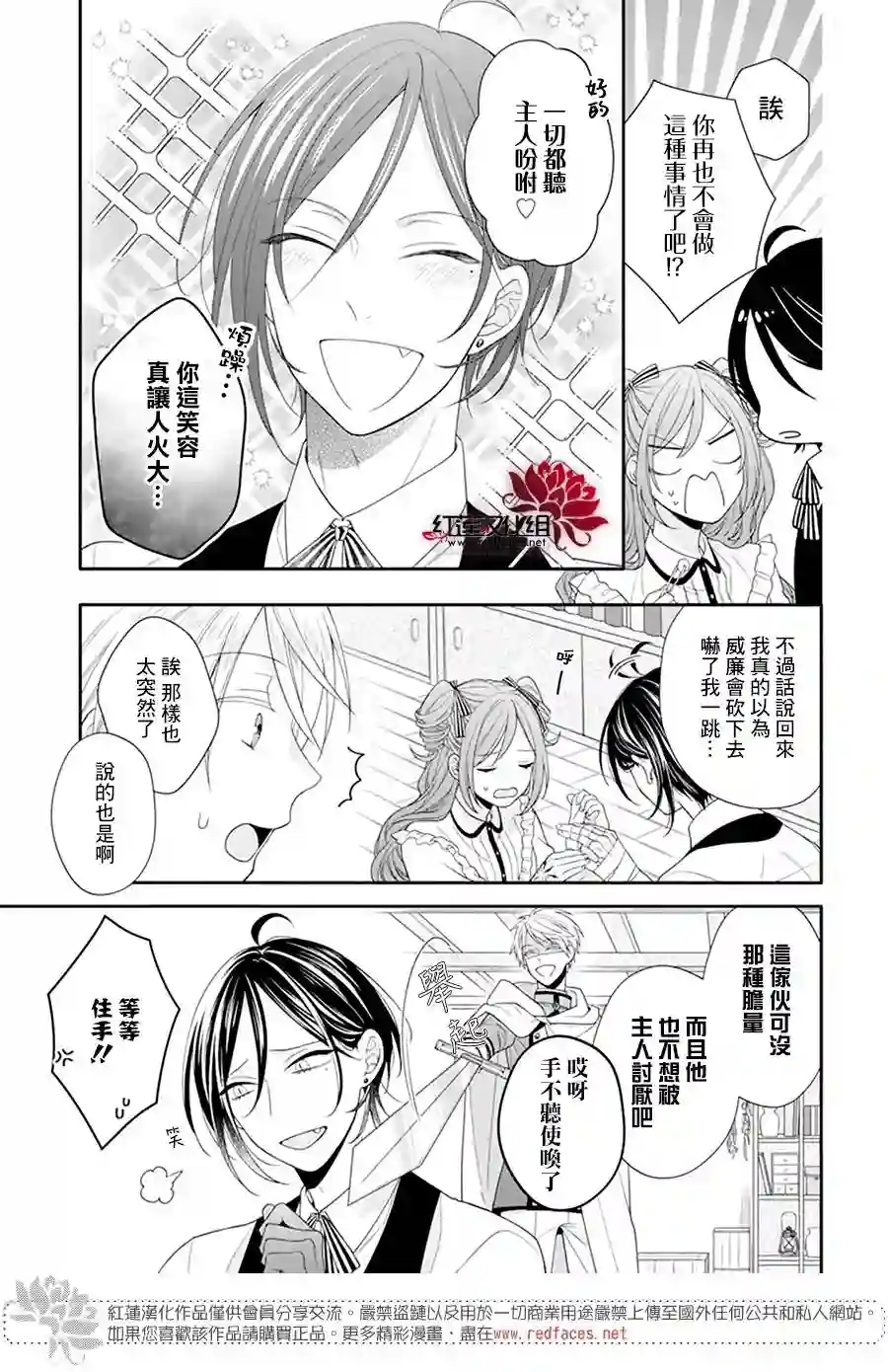 魔女和使魔大人第03话