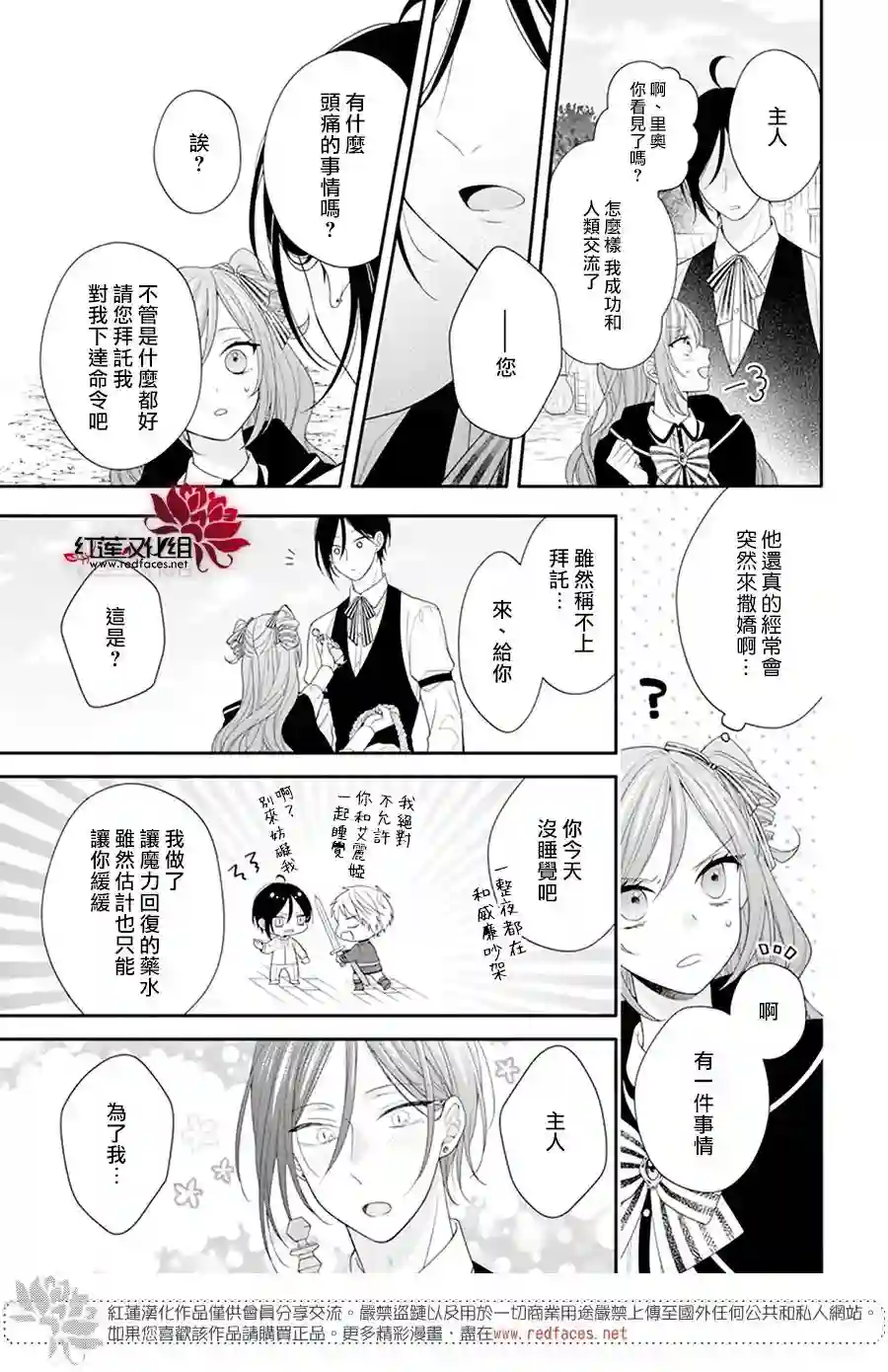 魔女和使魔大人第04话