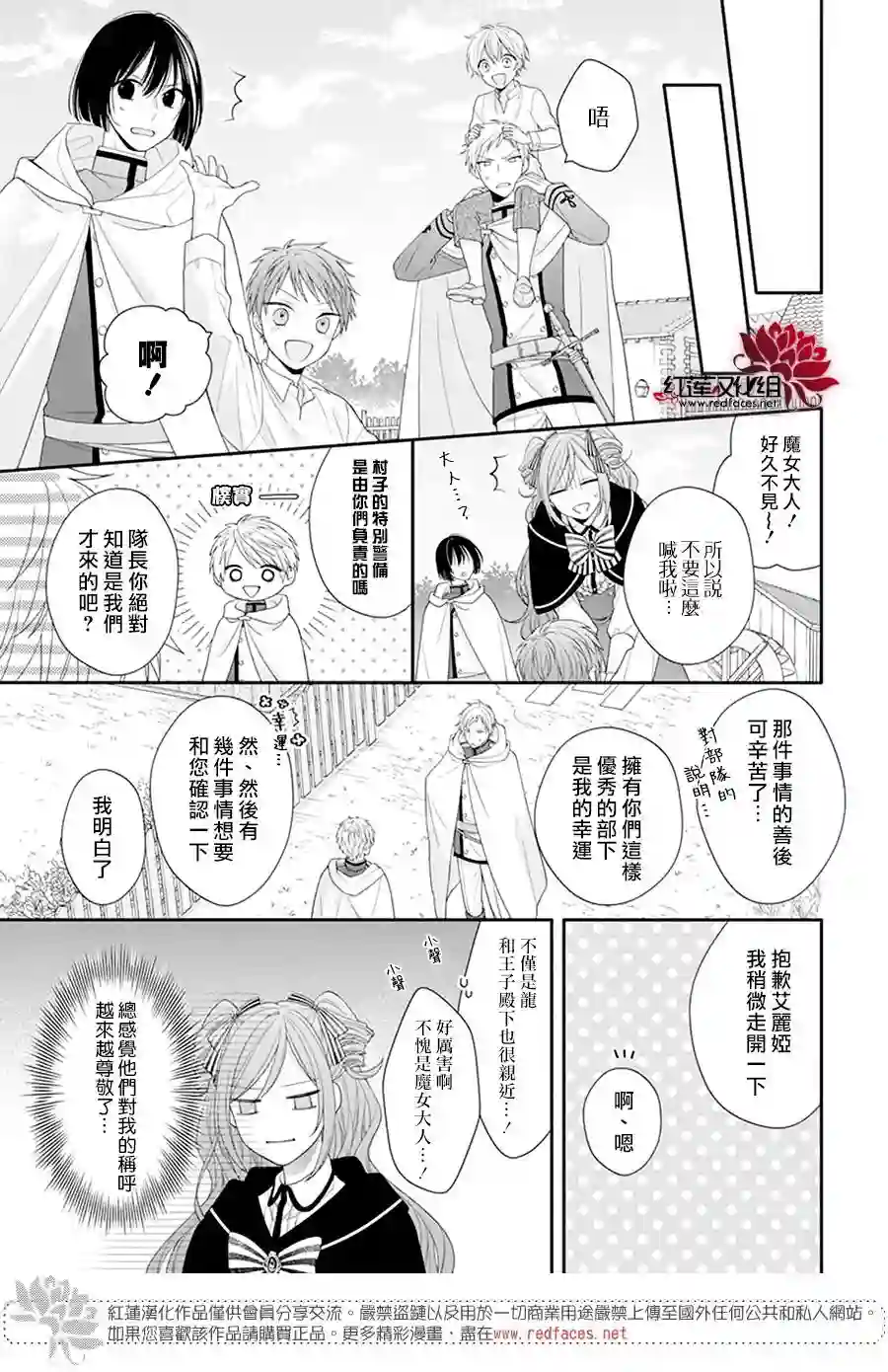 魔女和使魔大人第04话