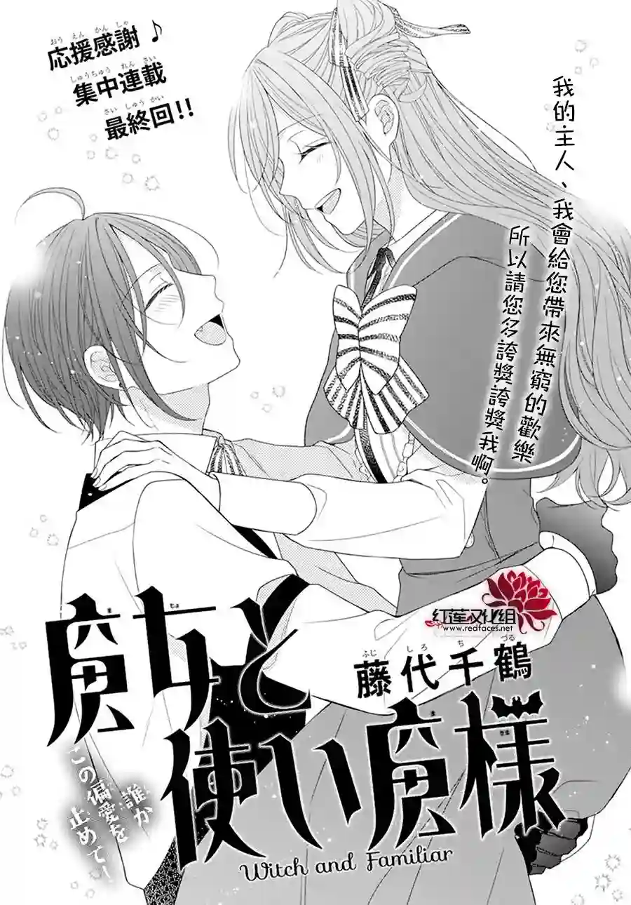 魔女和使魔大人第05话