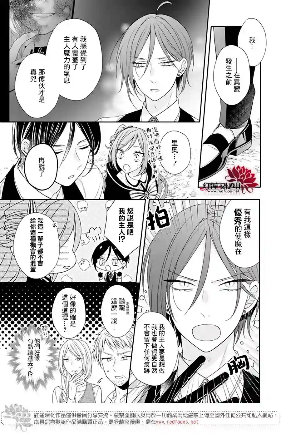 魔女和使魔大人第05话