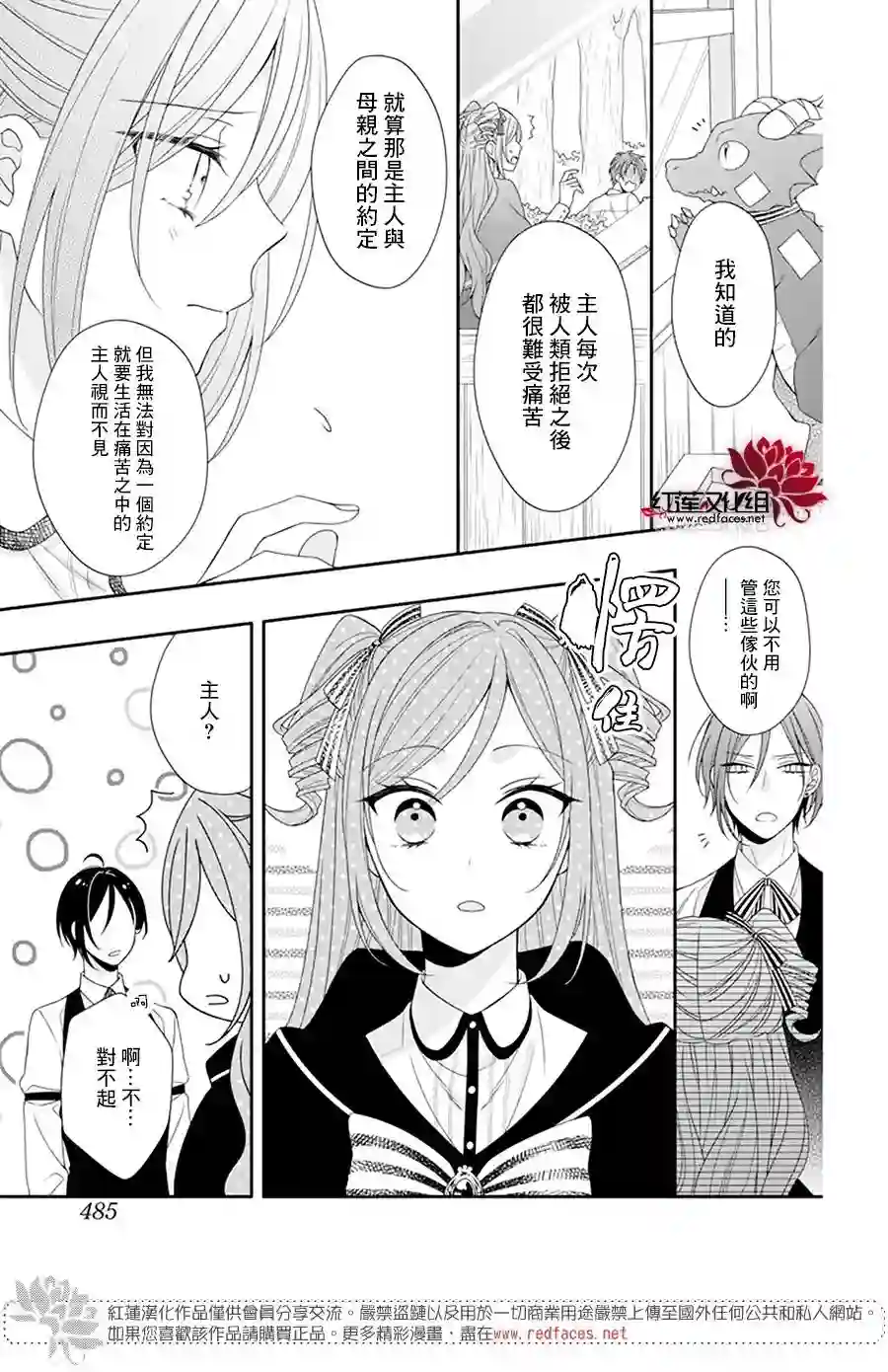 魔女和使魔大人第05话