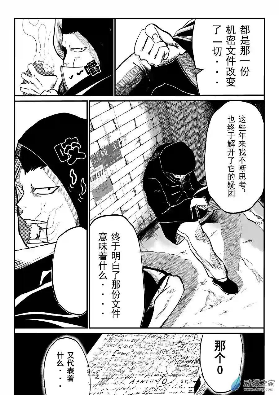 BITTER第01话 白色文件