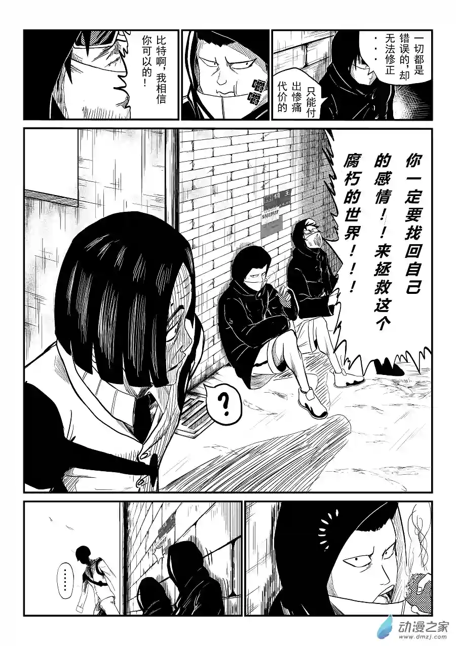 BITTER第01话 白色文件