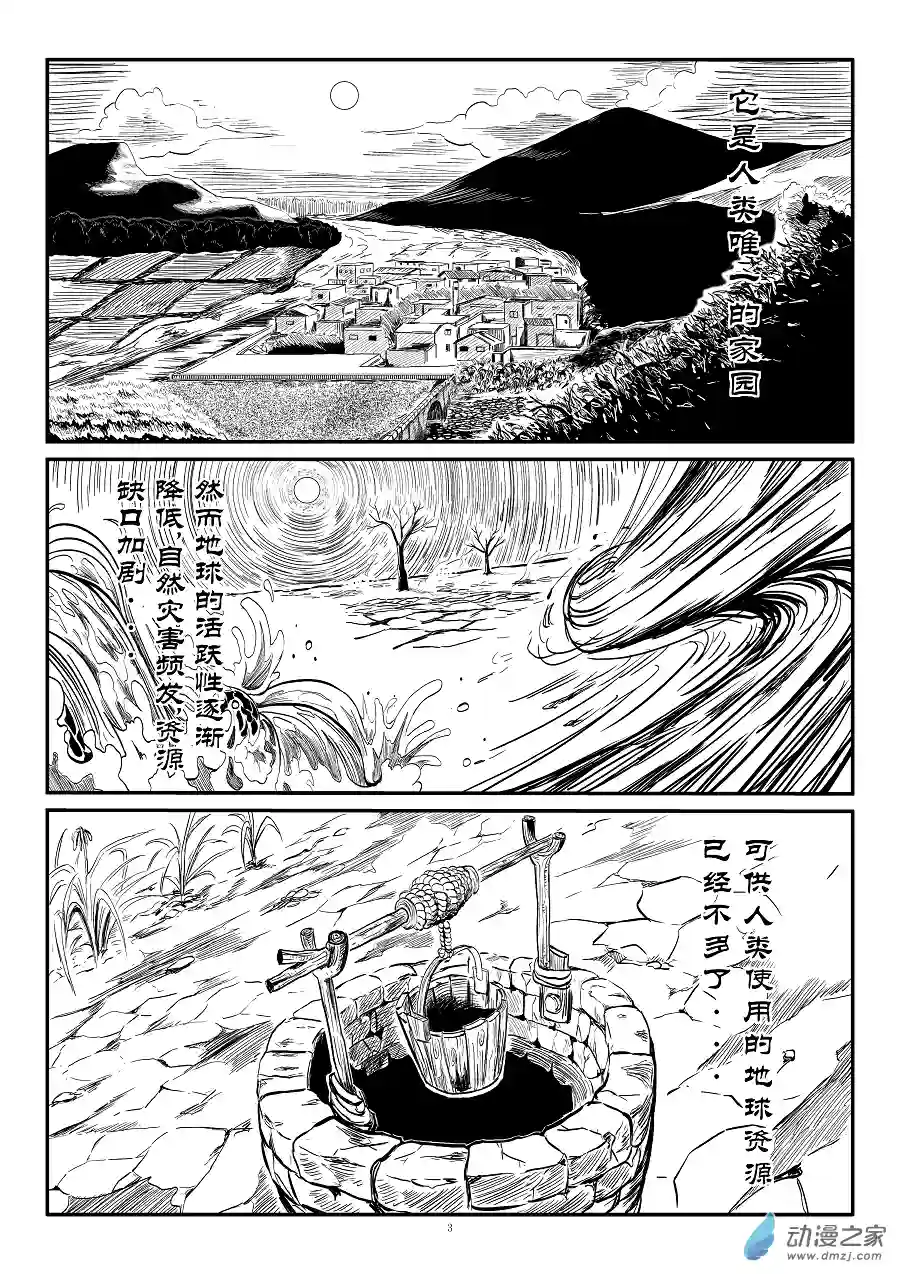 BITTER第01话 白色文件