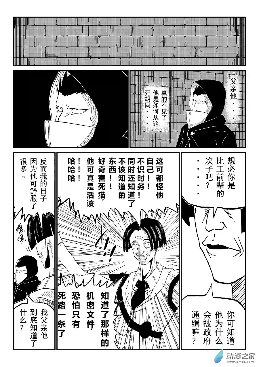 BITTER第01话 白色文件