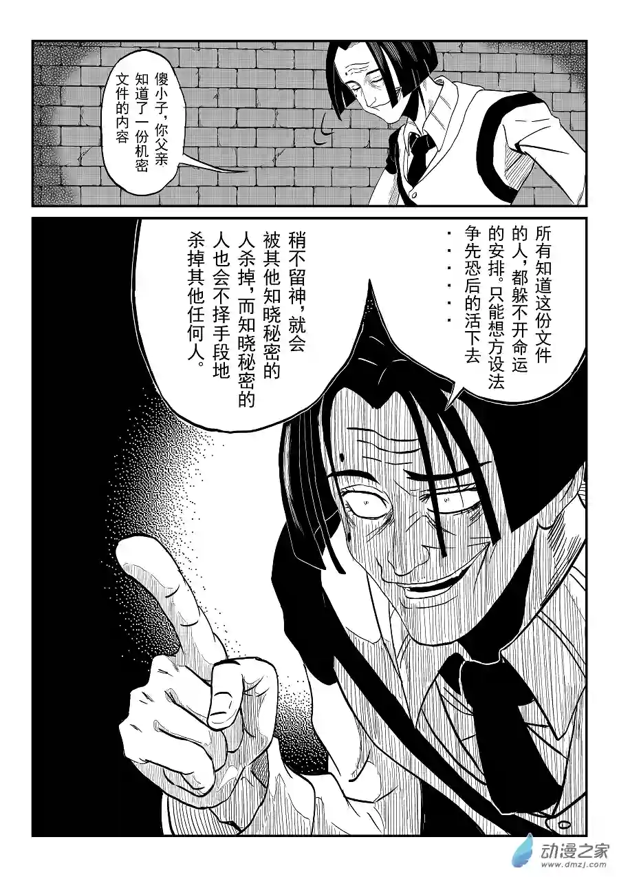 BITTER第01话 白色文件