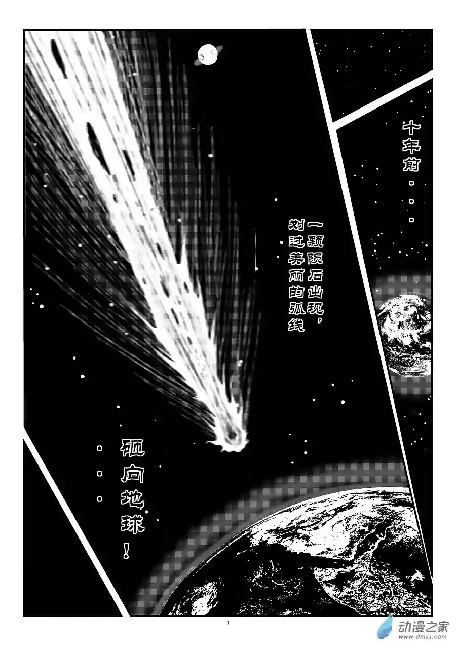 BITTER第01话 白色文件