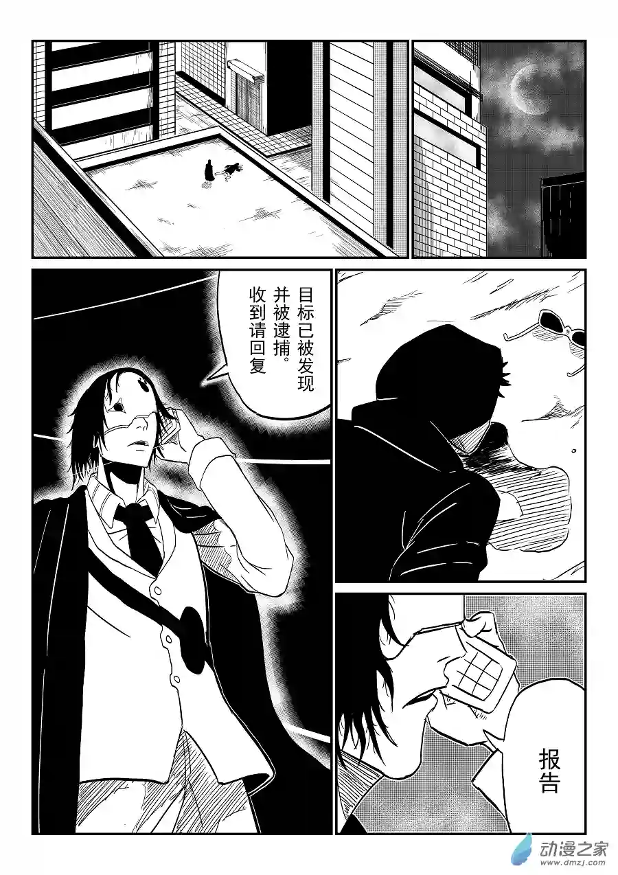 BITTER第01话 白色文件
