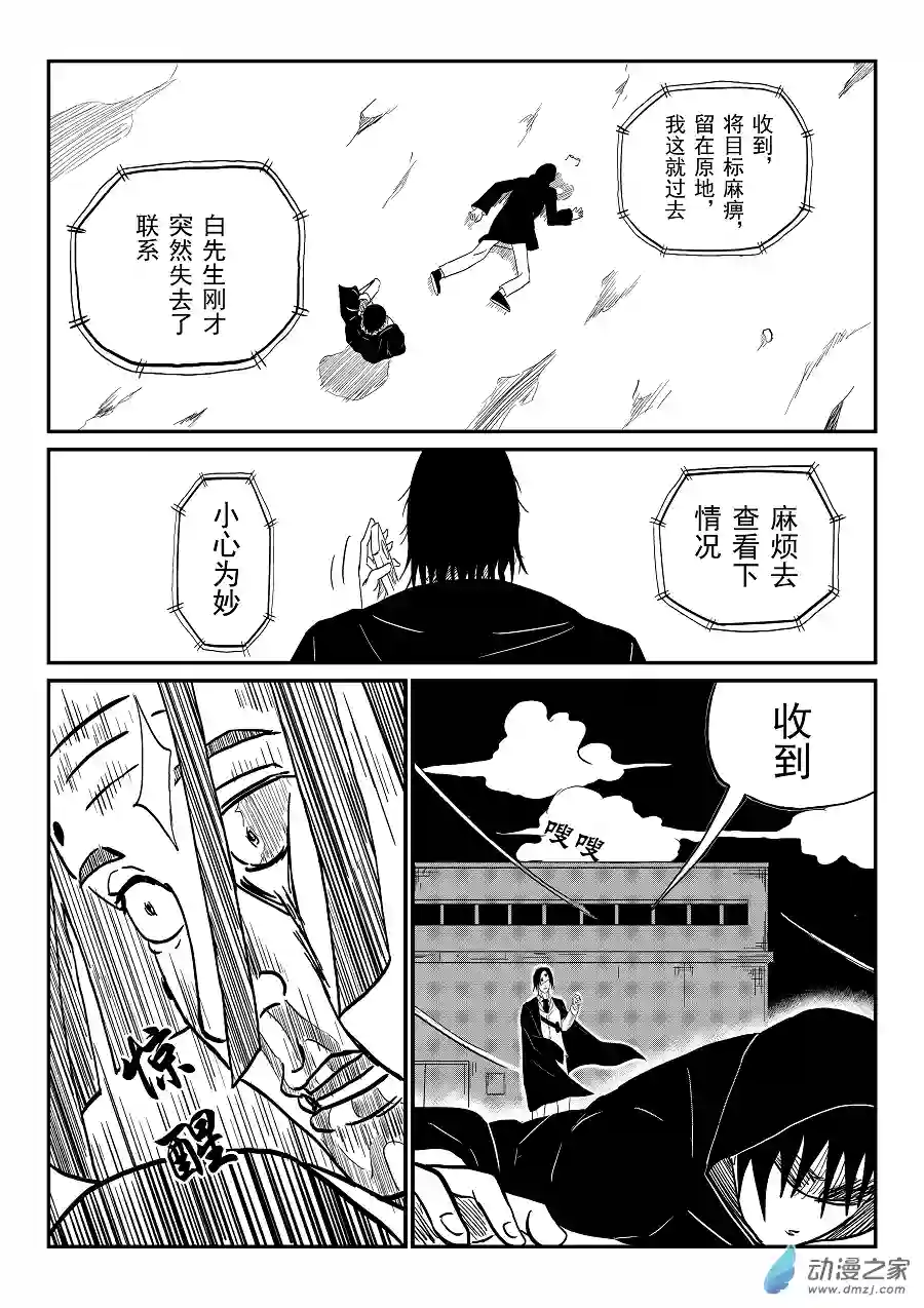 BITTER第01话 白色文件