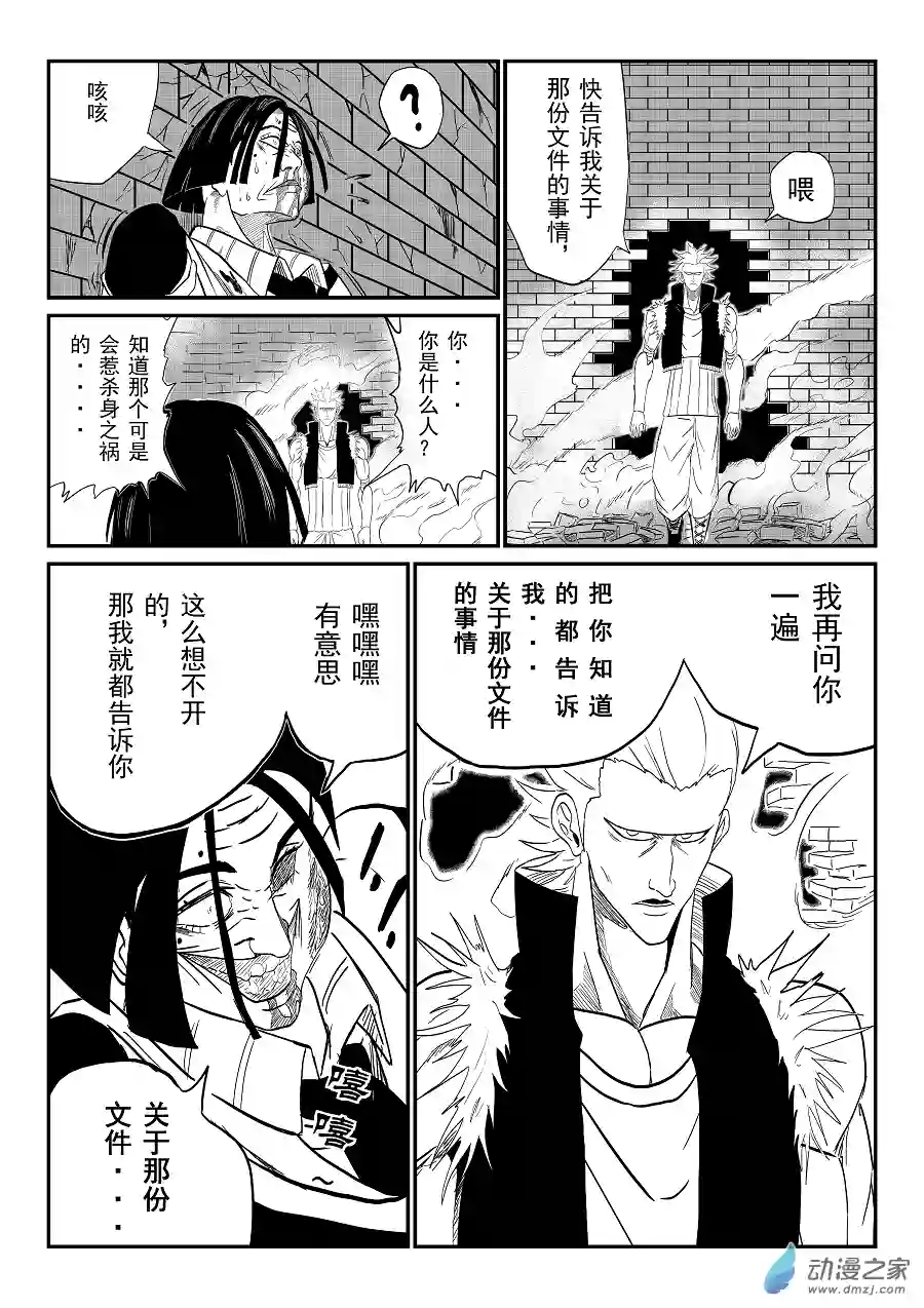 BITTER第01话 白色文件