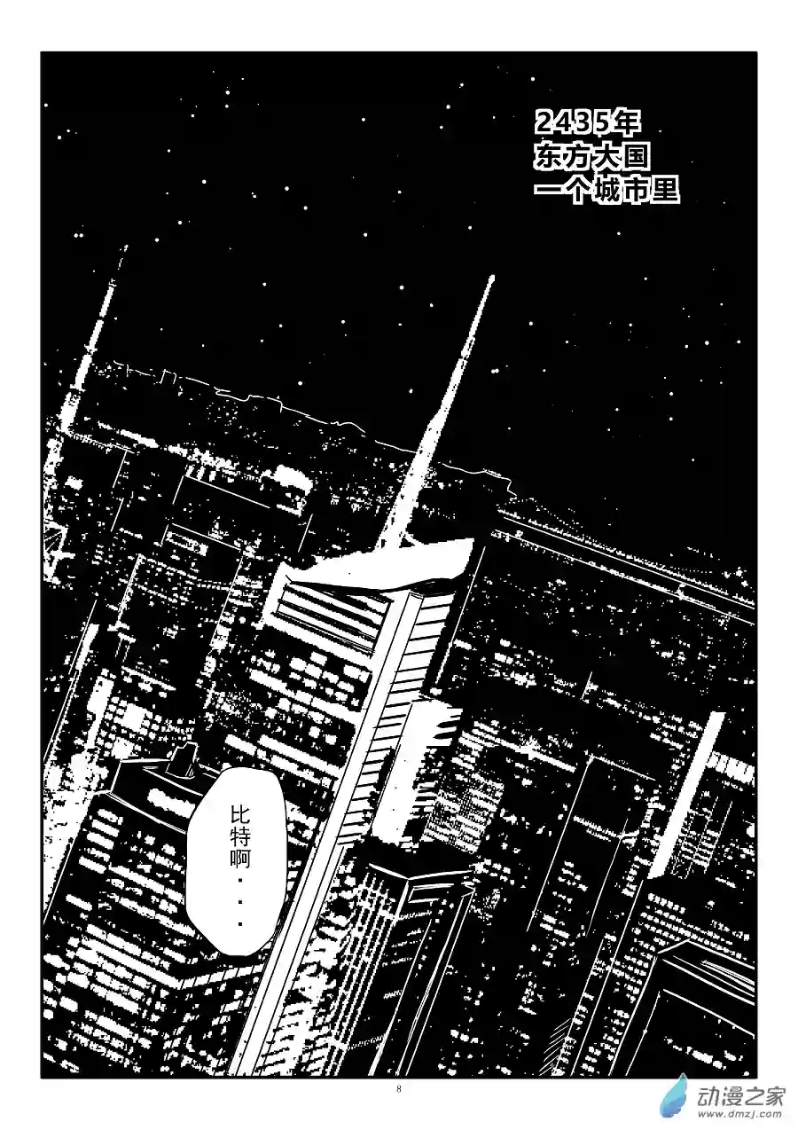 BITTER第01话 白色文件