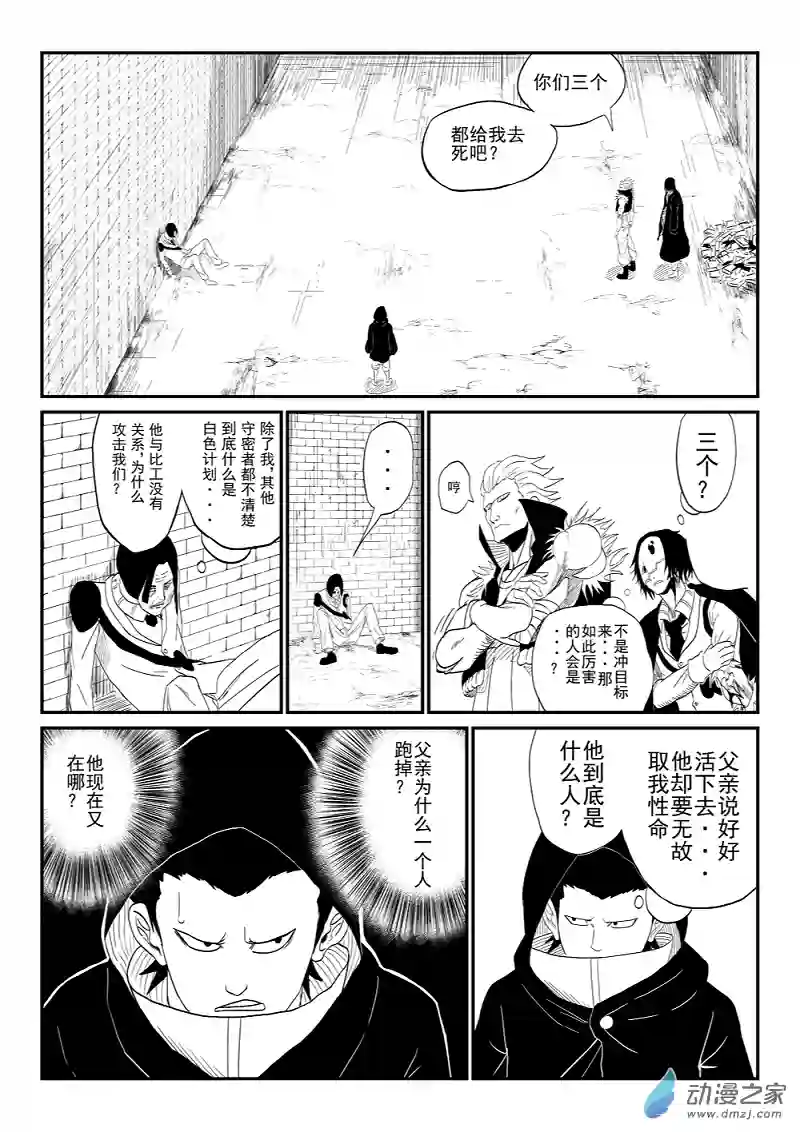 BITTER第02话 狗命