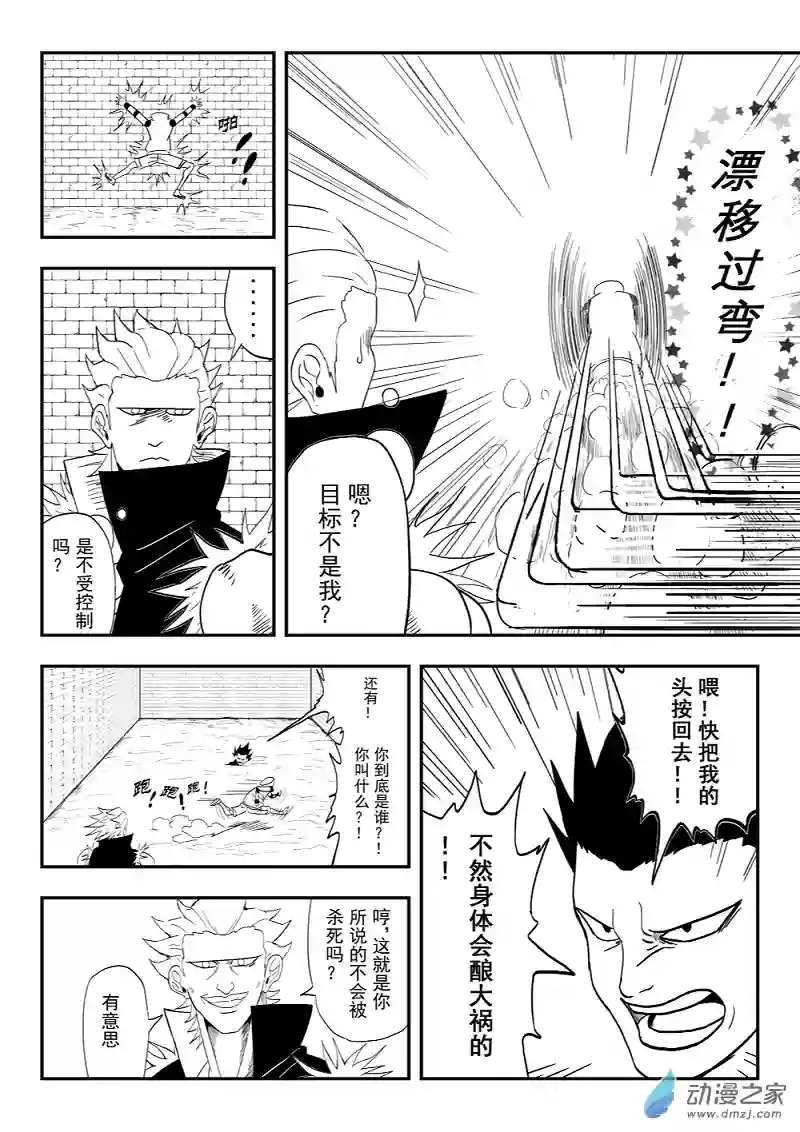 BITTER第02话 狗命