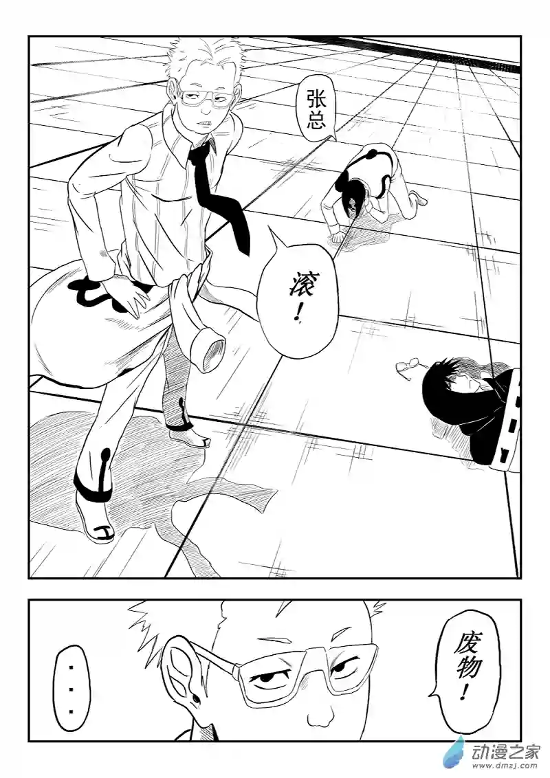 BITTER第02话 狗命