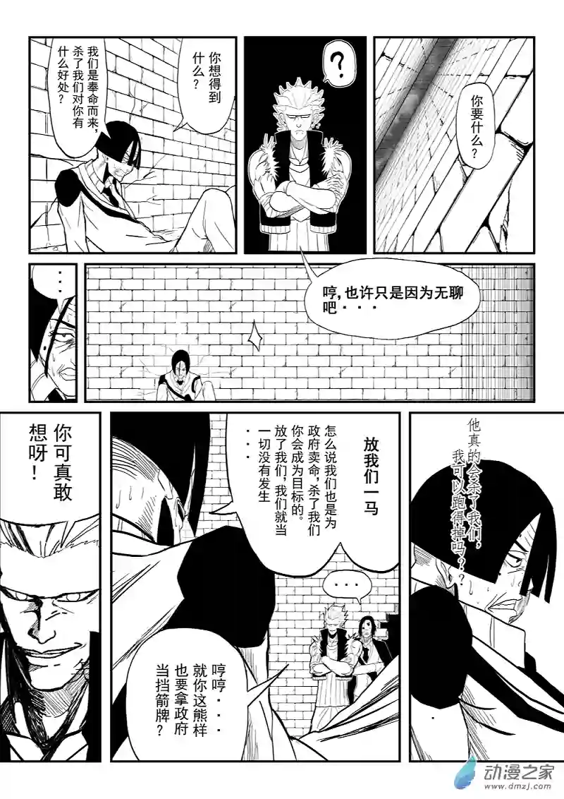 BITTER第02话 狗命