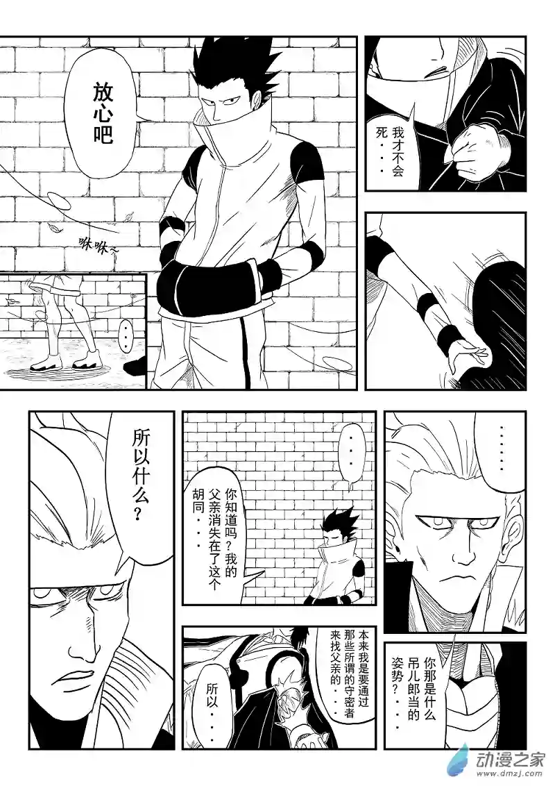BITTER第02话 狗命