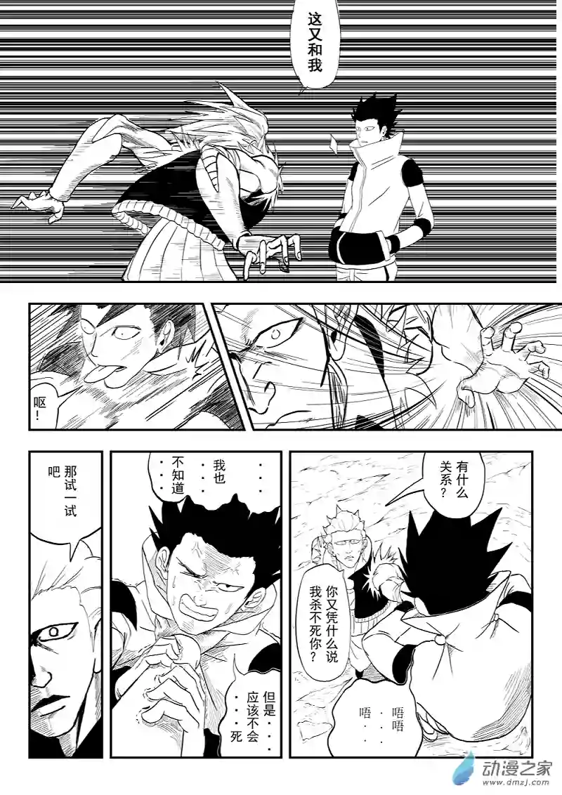 BITTER第02话 狗命