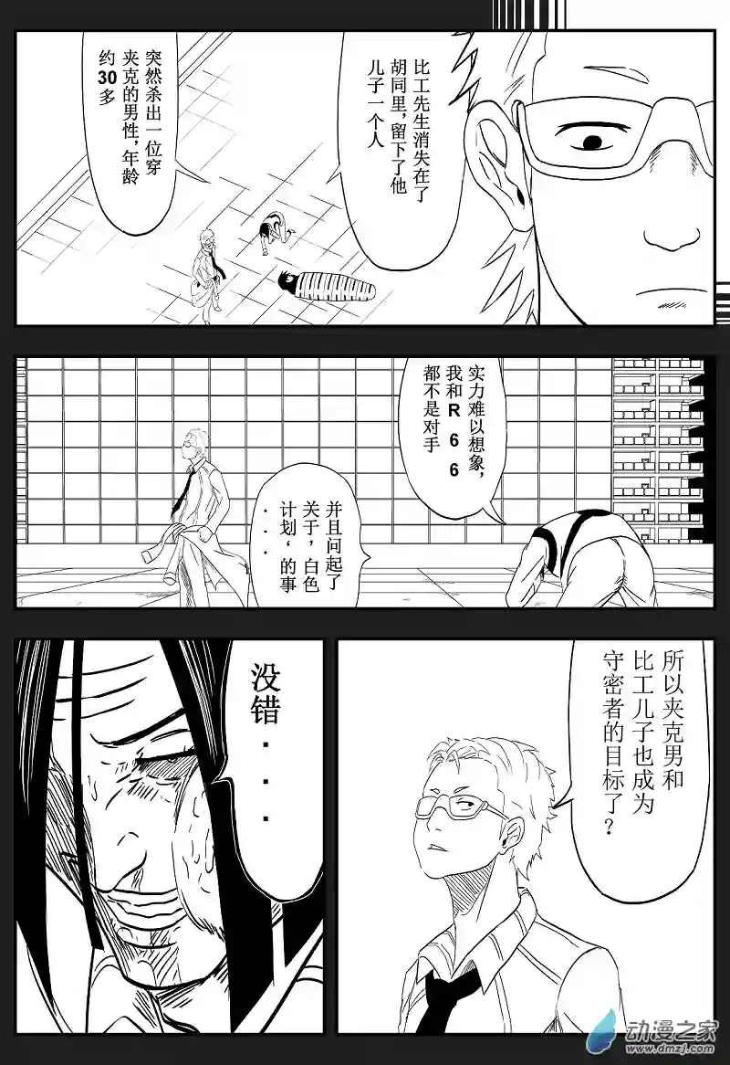 BITTER第03话 头