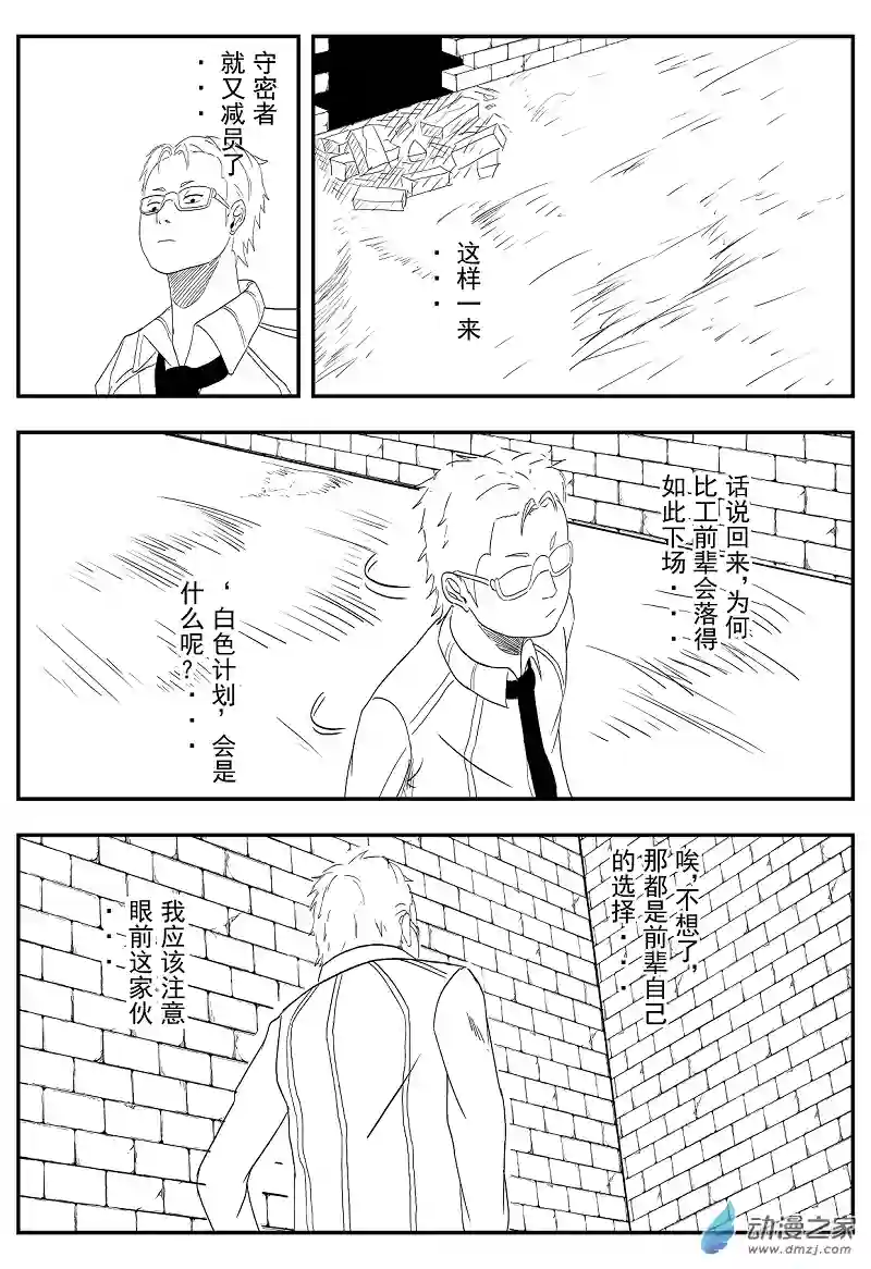 BITTER第03话 头