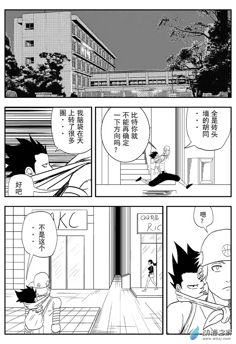 BITTER第03话 头