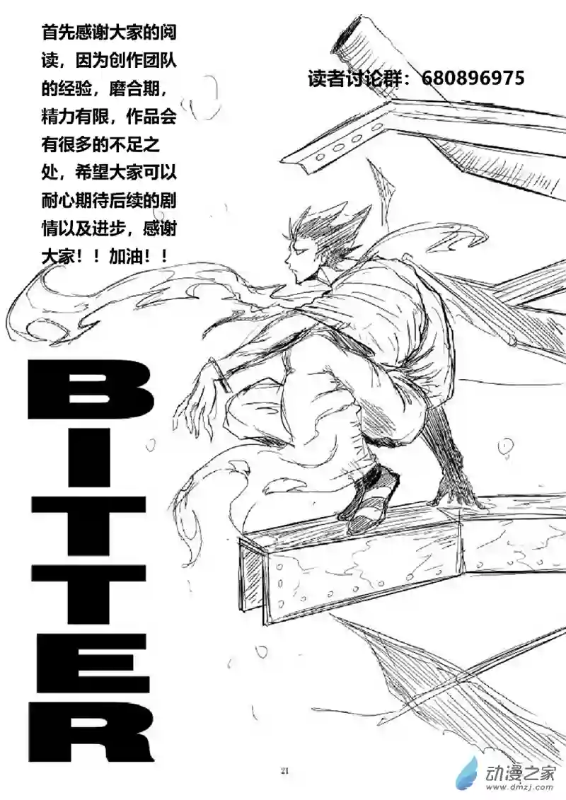 BITTER第03话 头