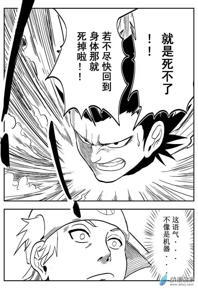 BITTER第03话 头