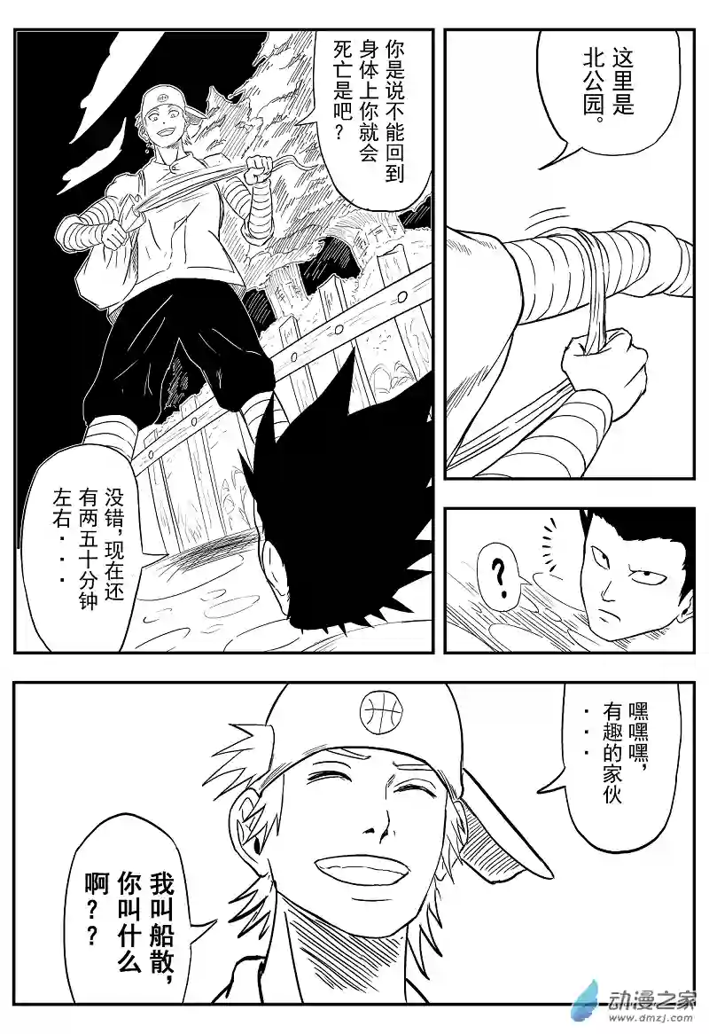 BITTER第03话 头