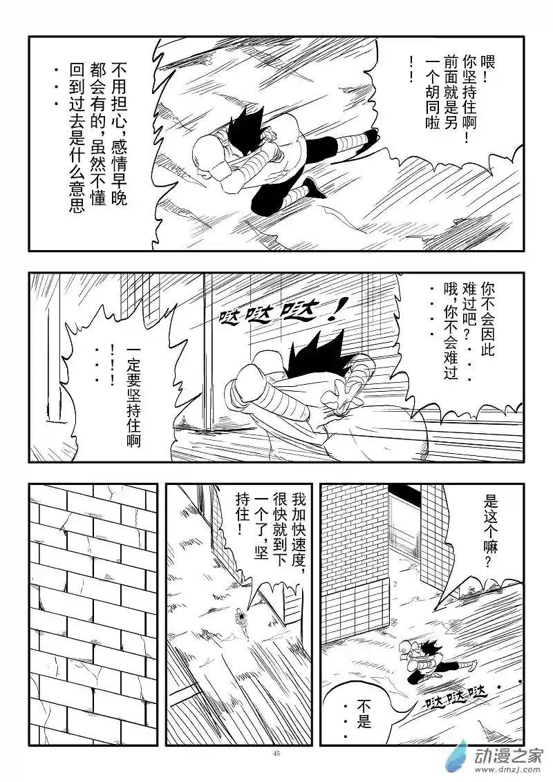 BITTER第04话 紧急