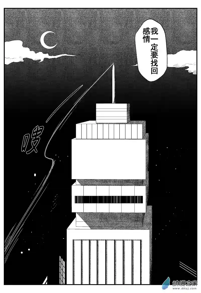 BITTER第04话 紧急