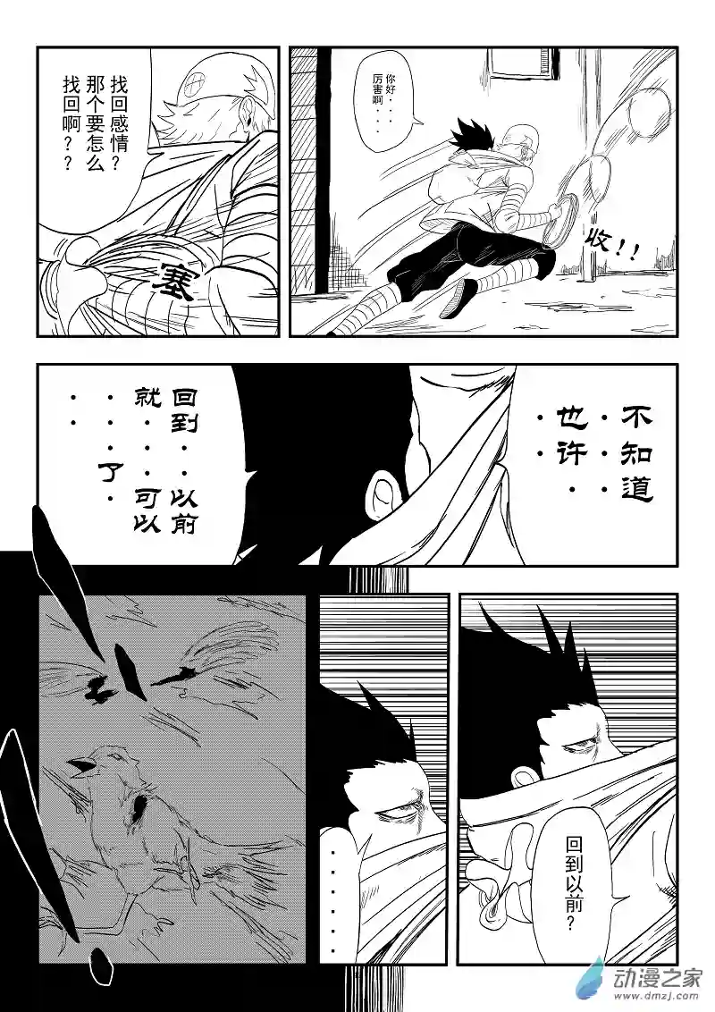 BITTER第04话 紧急
