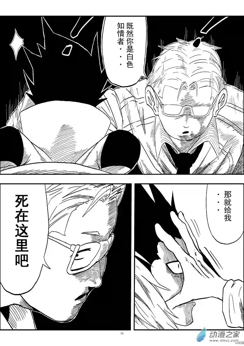 BITTER第05话 回头