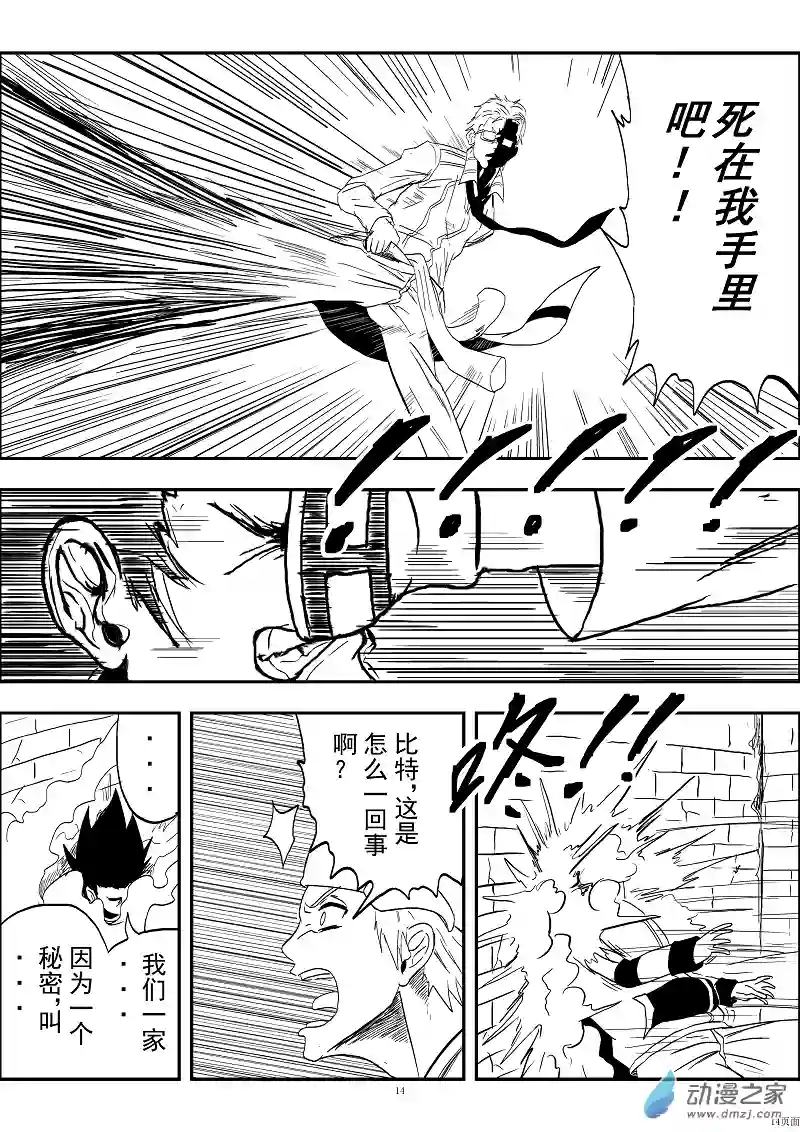 BITTER第05话 回头