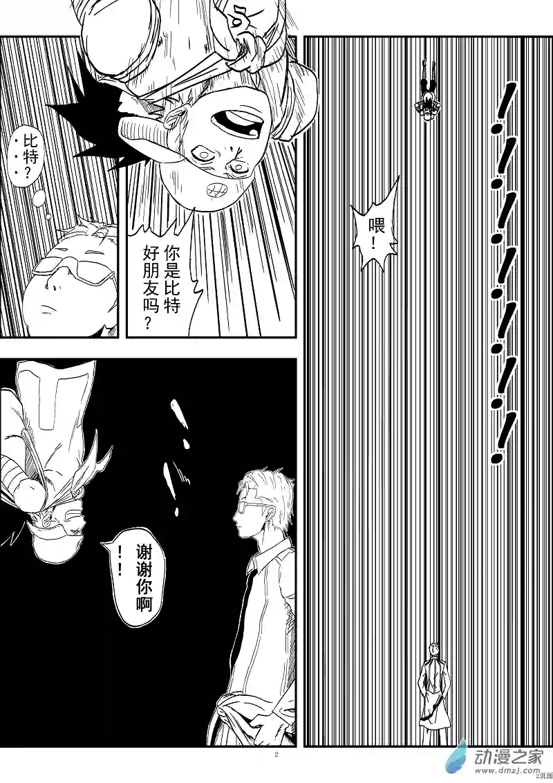 BITTER第05话 回头